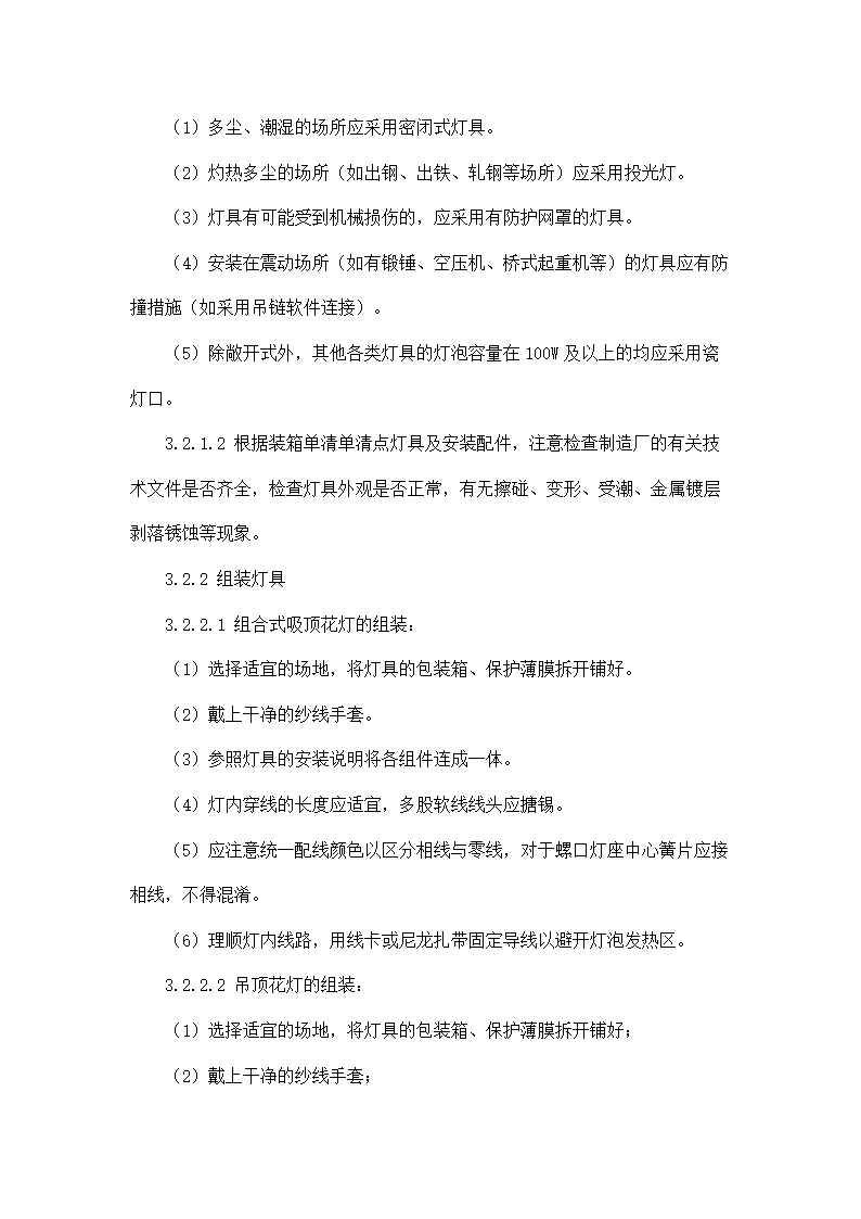 房屋修缮施工方案零星维修类.docx第23页