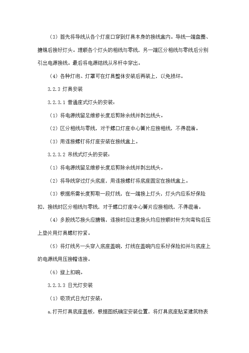 房屋修缮施工方案零星维修类.docx第24页