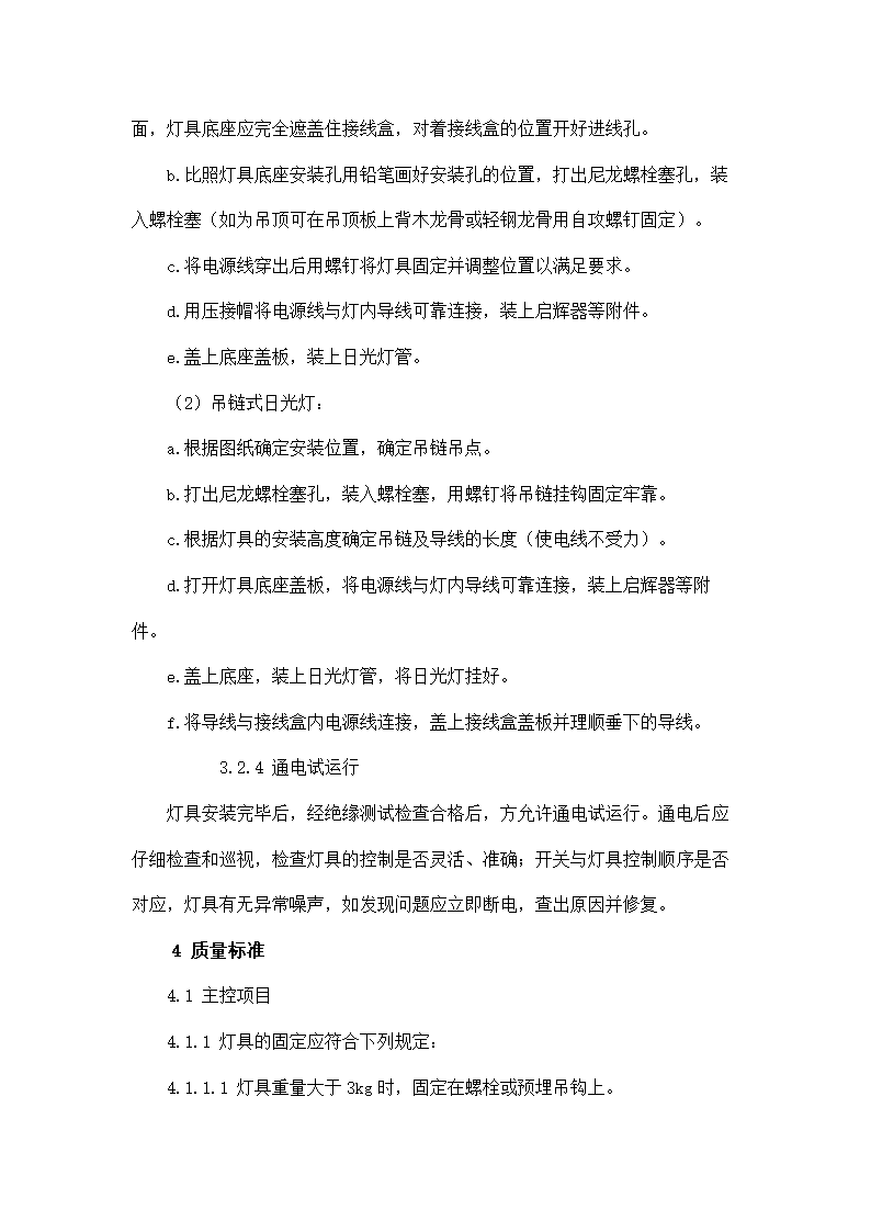 房屋修缮施工方案零星维修类.docx第25页