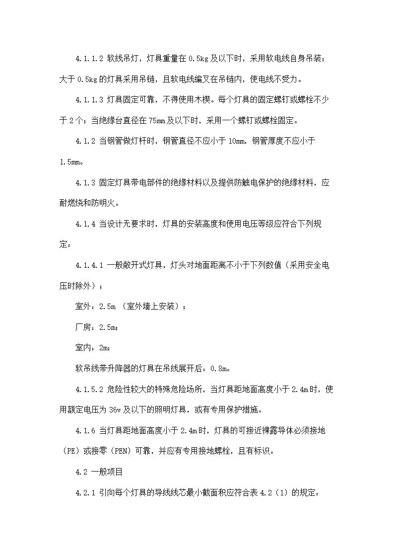 房屋修缮施工方案零星维修类.docx第26页