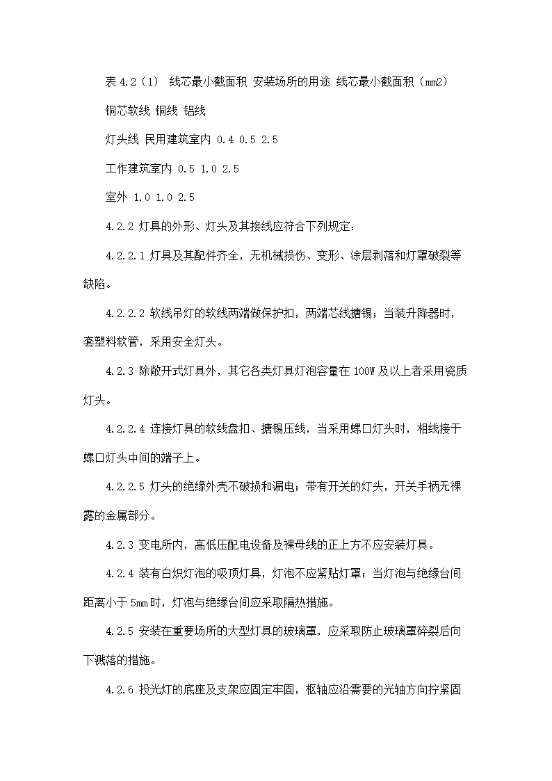 房屋修缮施工方案零星维修类.docx第27页