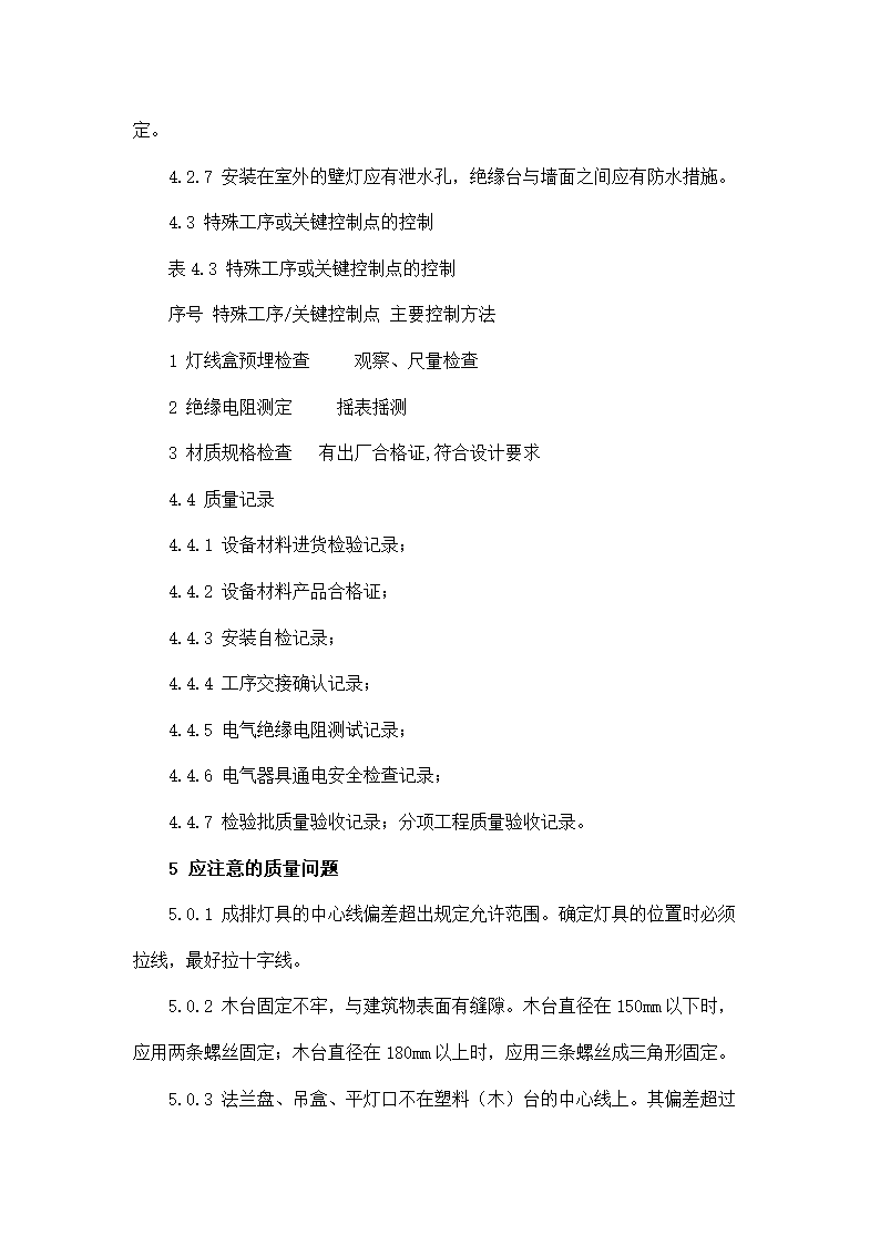 房屋修缮施工方案零星维修类.docx第28页