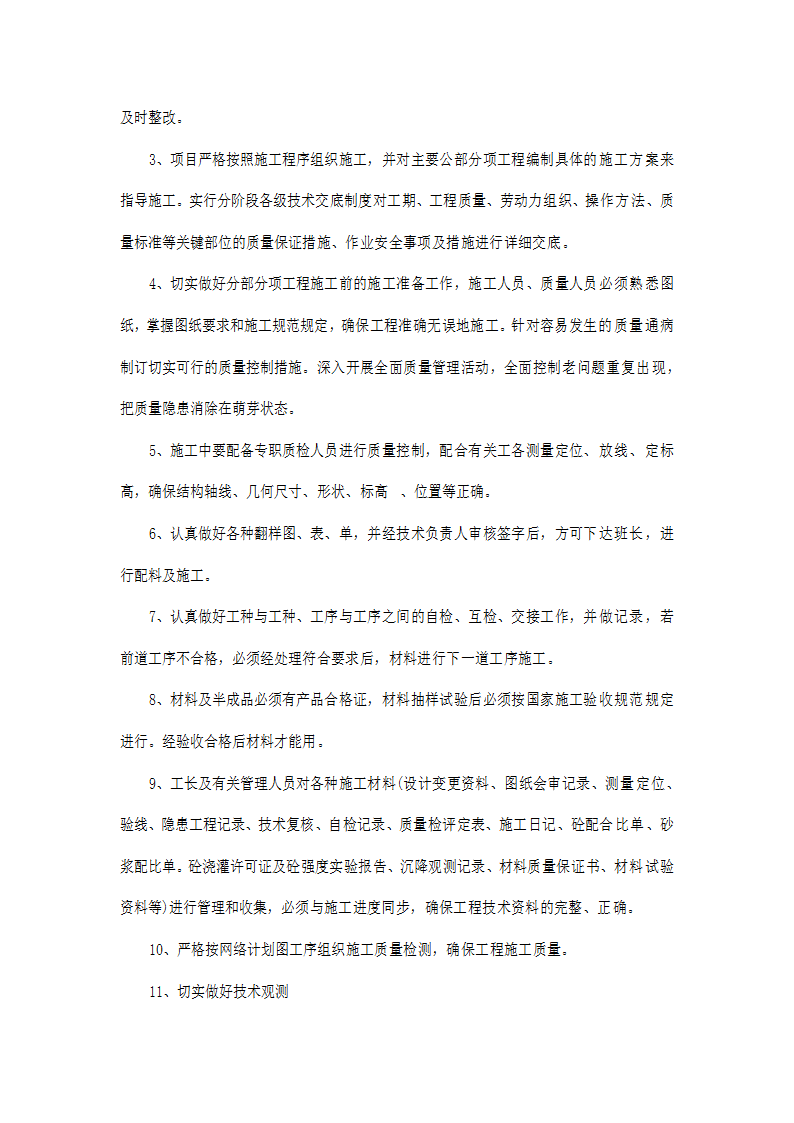 房屋修缮施工方案零星维修类.docx第35页