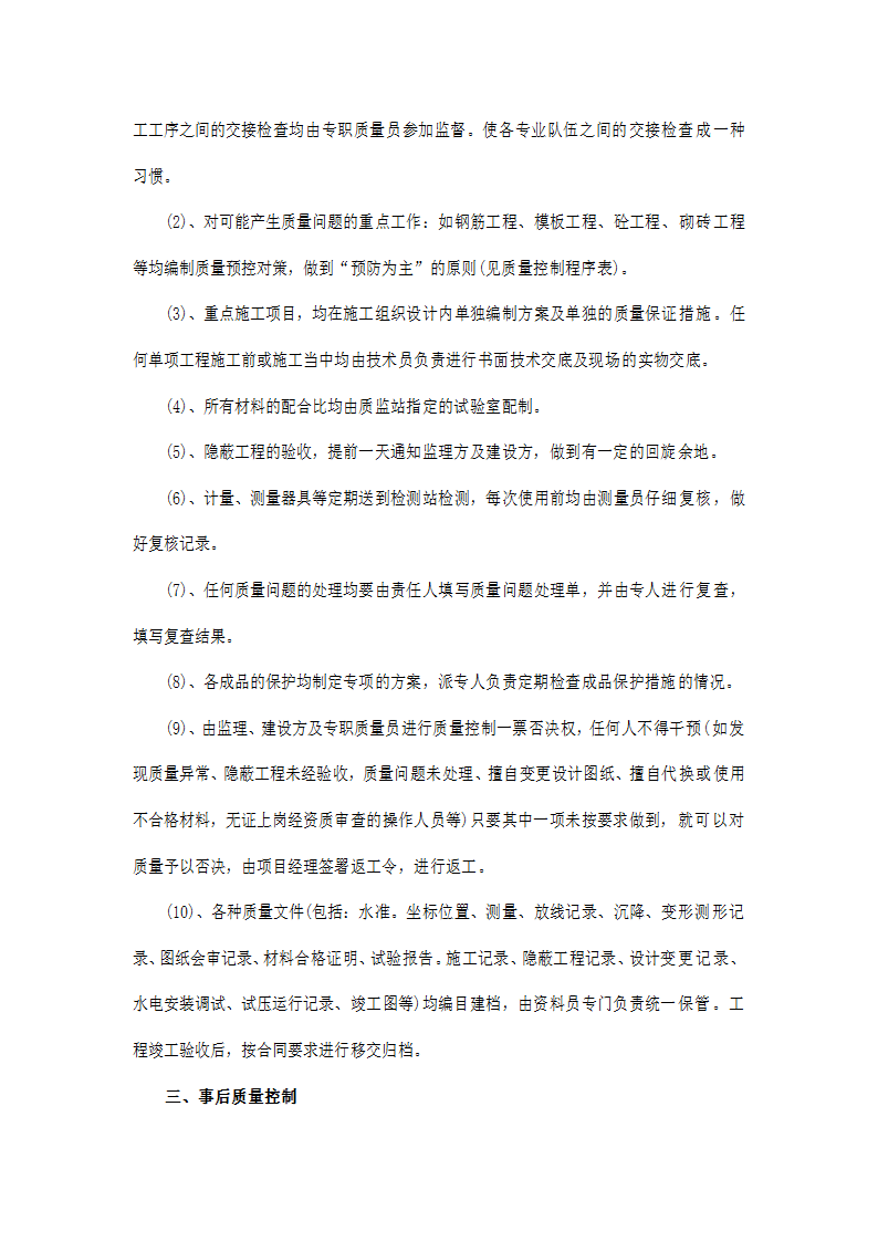 房屋修缮施工方案零星维修类.docx第38页