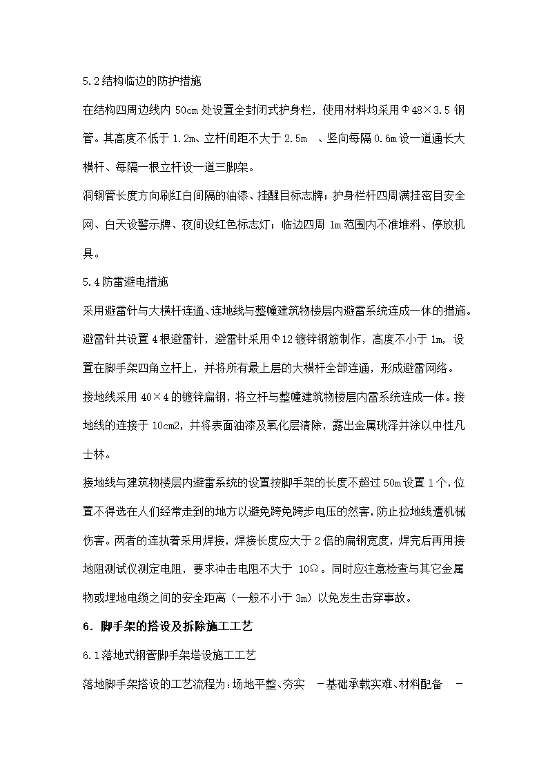 房屋修缮施工方案零星维修类.docx第48页