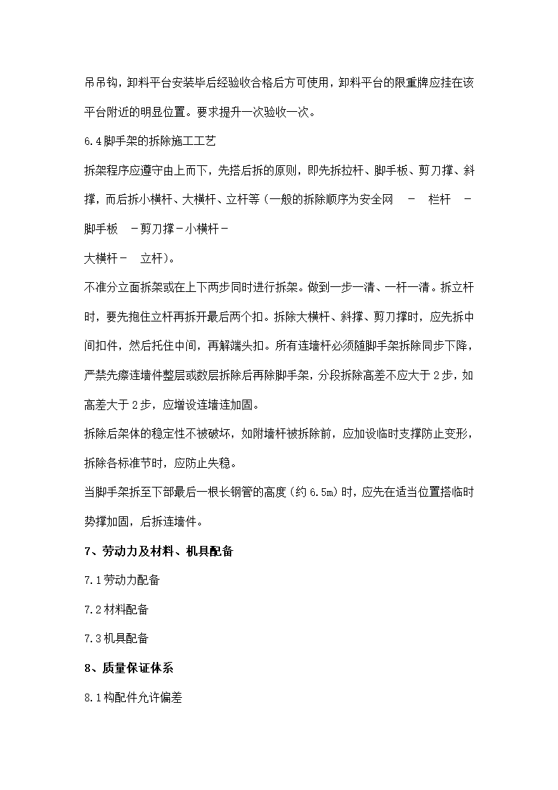 房屋修缮施工方案零星维修类.docx第50页