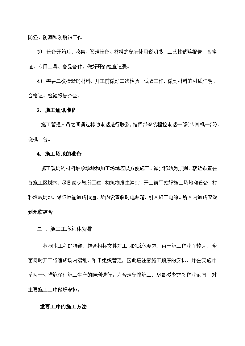 KV输电线路施工方案.docx第4页