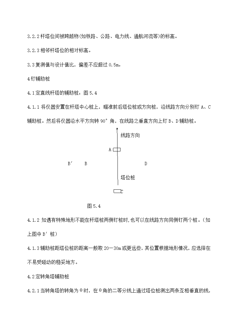 KV输电线路施工方案.docx第7页