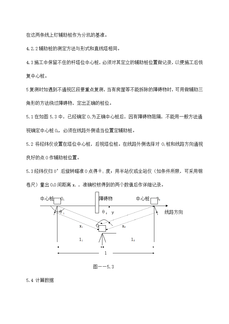 KV输电线路施工方案.docx第8页