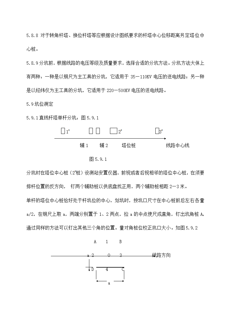 KV输电线路施工方案.docx第13页