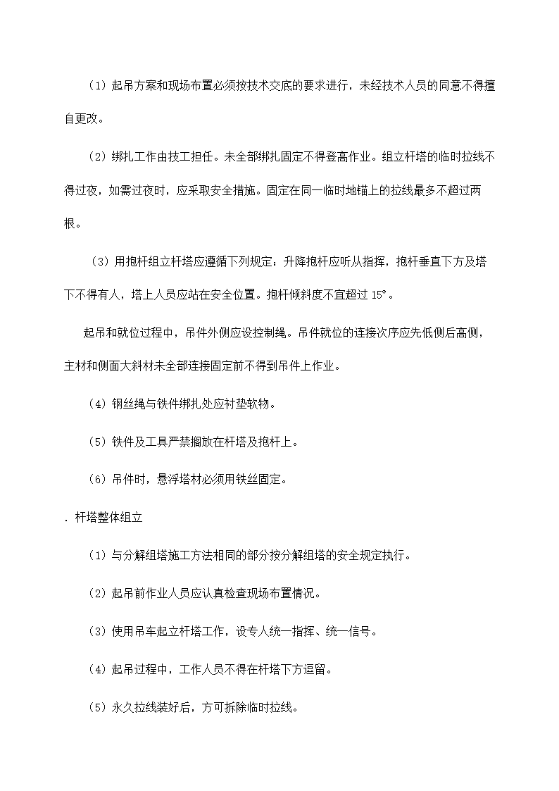 KV输电线路施工方案.docx第19页