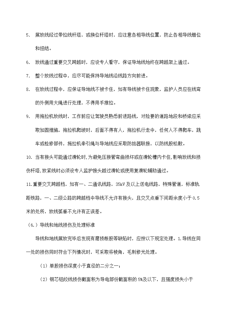 KV输电线路施工方案.docx第25页