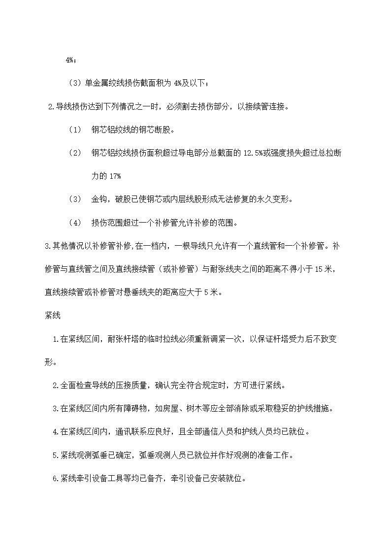 KV输电线路施工方案.docx第26页