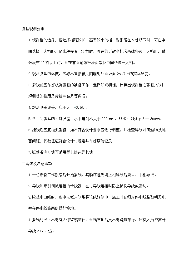 KV输电线路施工方案.docx第27页