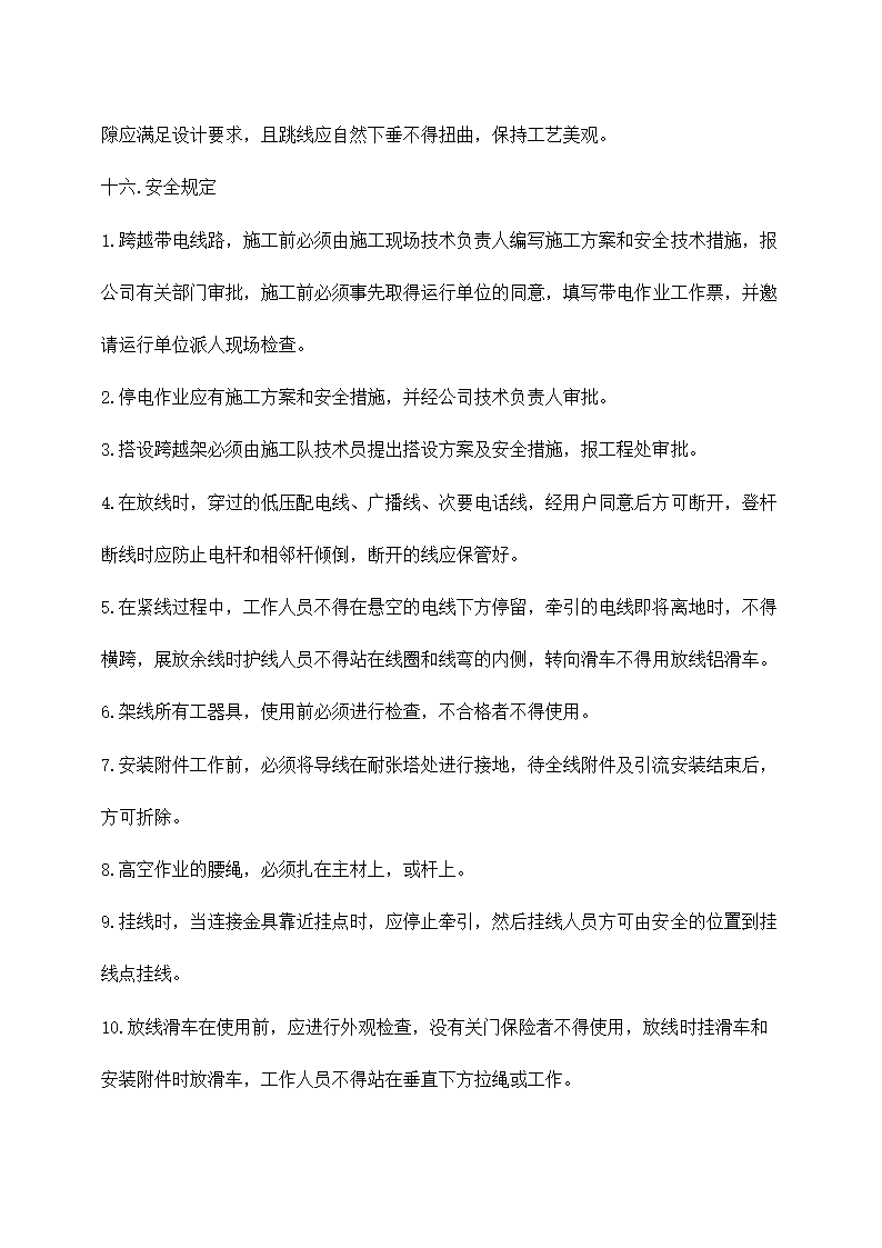 KV输电线路施工方案.docx第29页