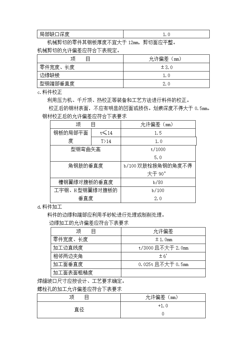 某钢结构工程施工方案.doc第5页