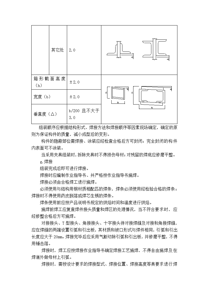 某钢结构工程施工方案.doc第7页