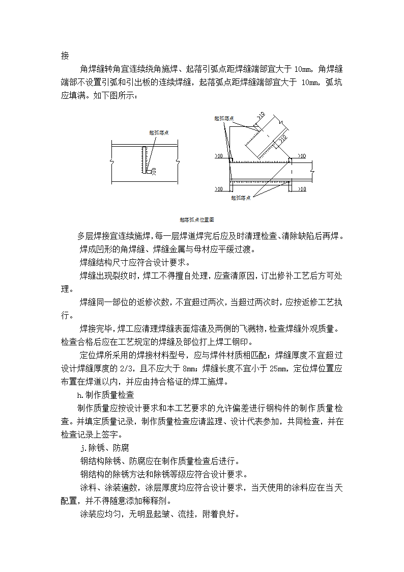 某钢结构工程施工方案.doc第8页