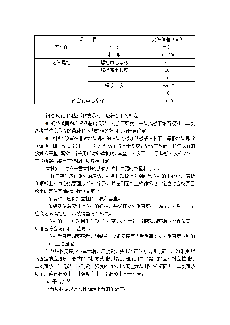 某钢结构工程施工方案.doc第12页