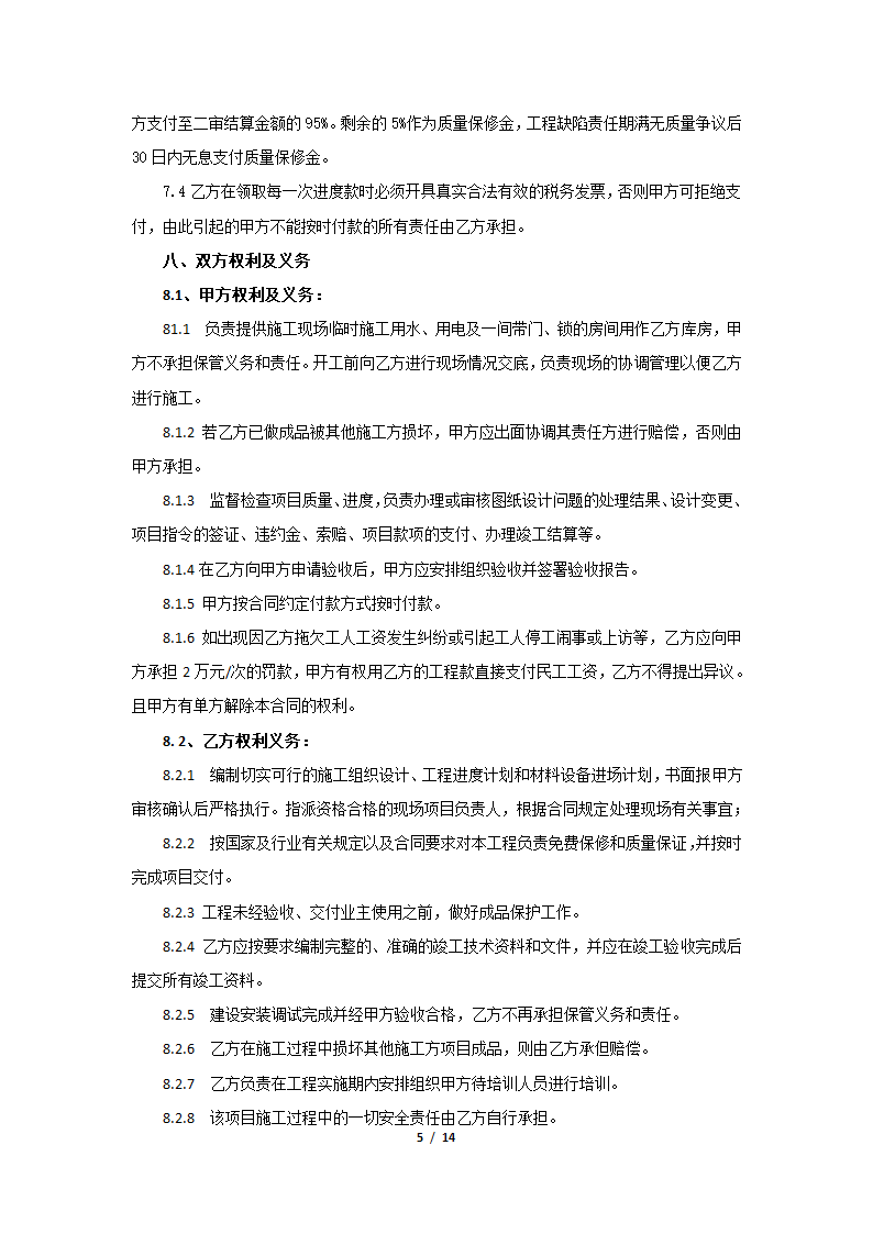 智能化安装工程施工合同通用参考模板.docx第5页