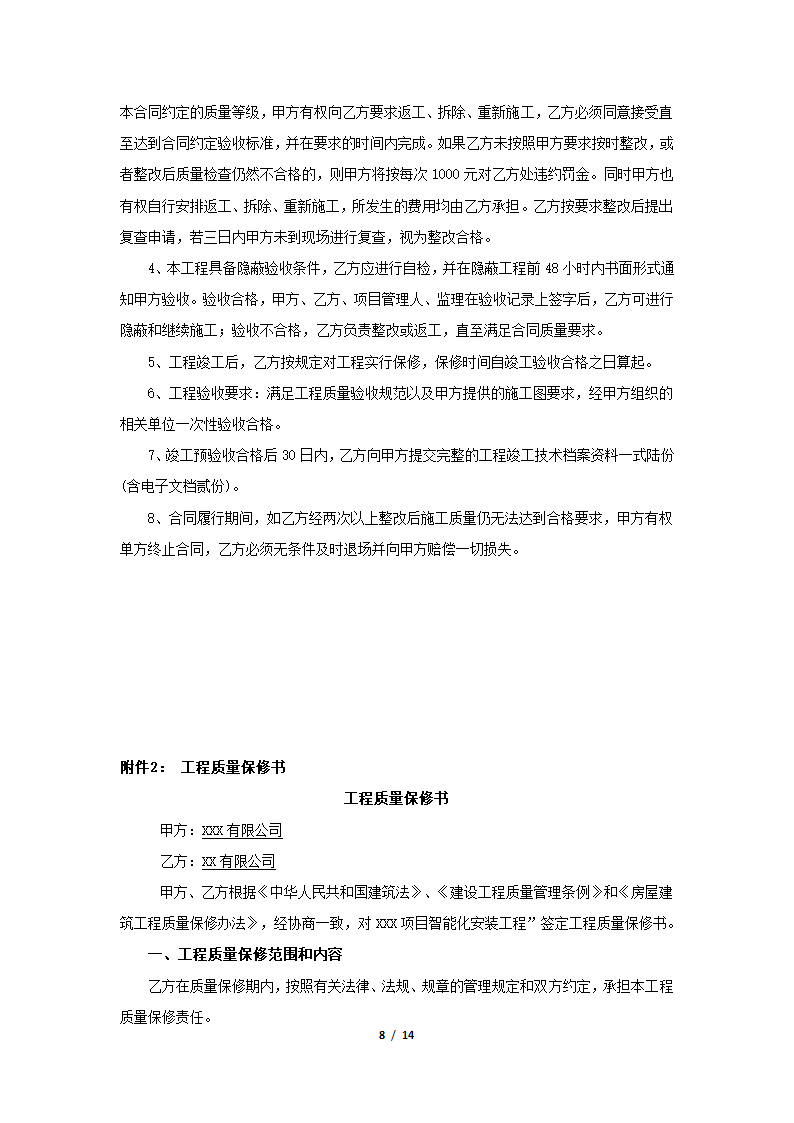 智能化安装工程施工合同通用参考模板.docx第8页