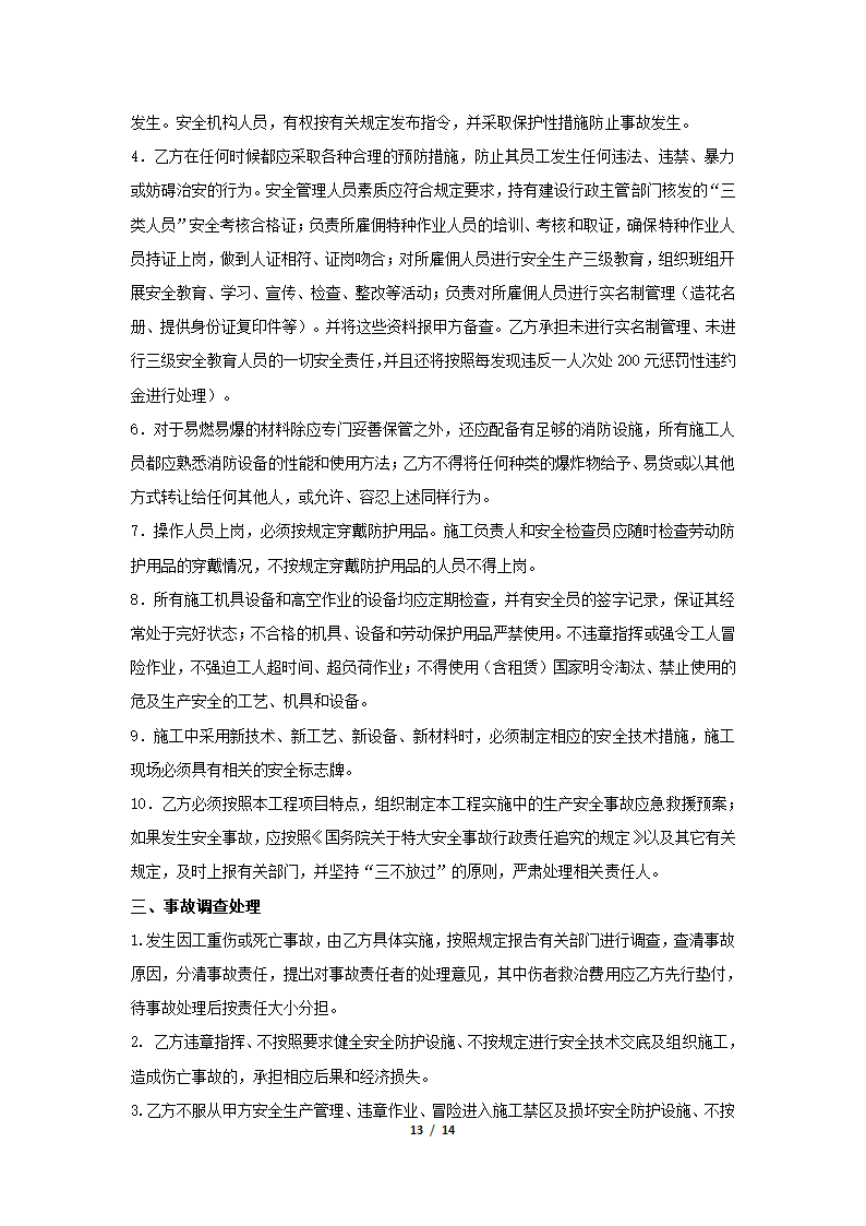 智能化安装工程施工合同通用参考模板.docx第13页