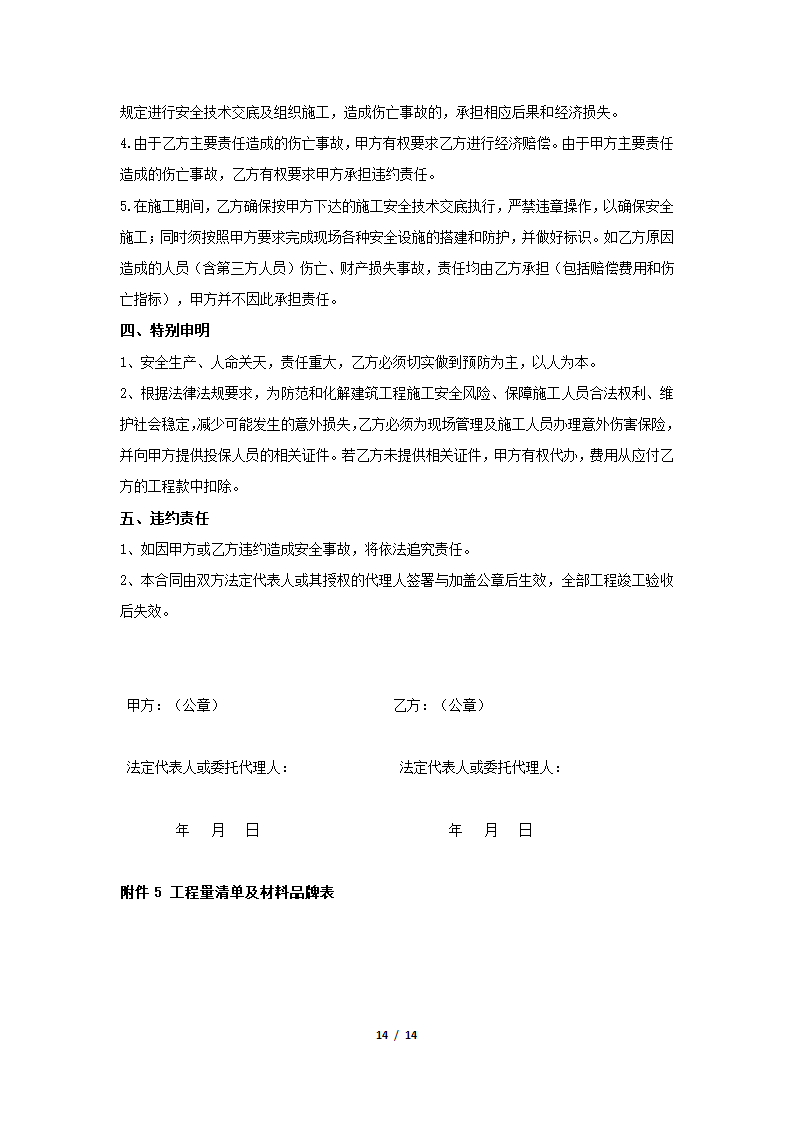 智能化安装工程施工合同通用参考模板.docx第14页