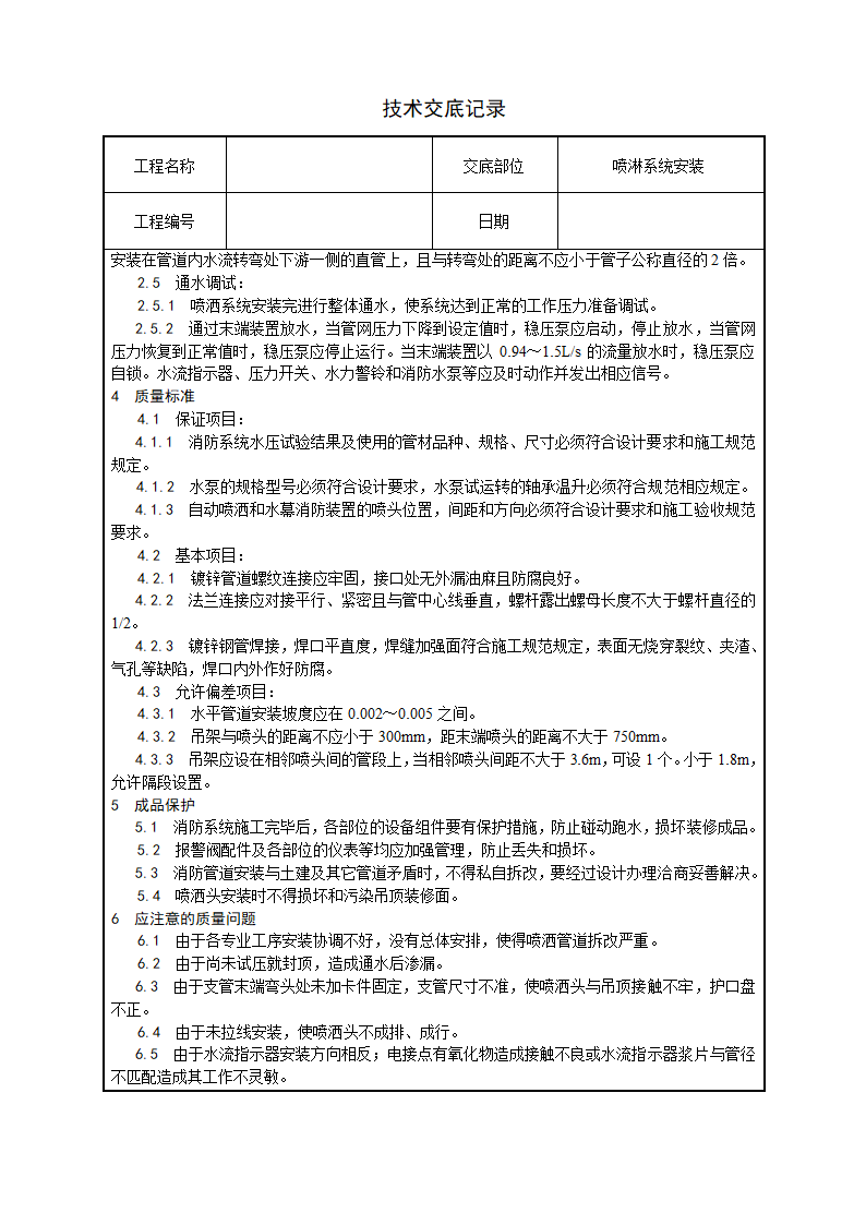 水电安装、消防、弱电技术交底汇总.doc第12页