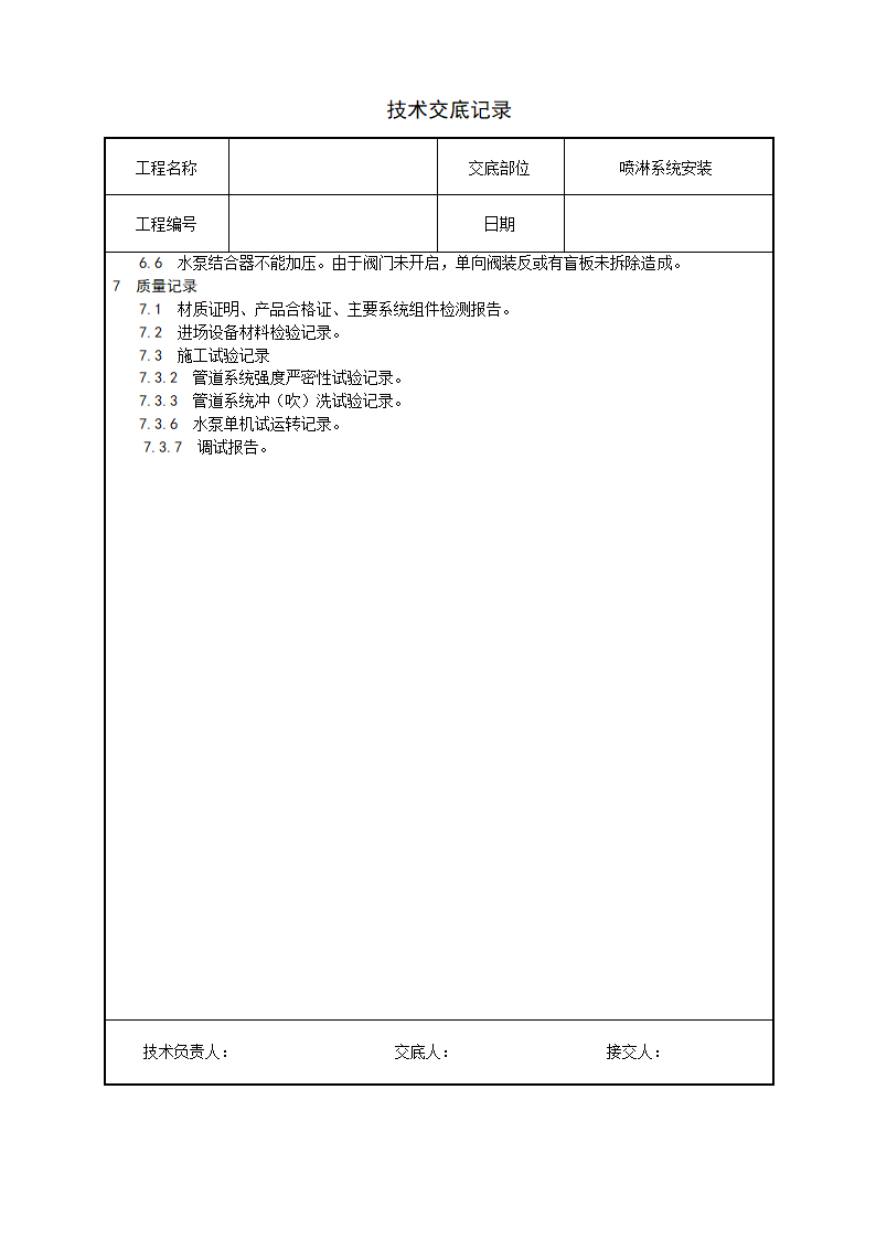 水电安装、消防、弱电技术交底汇总.doc第13页