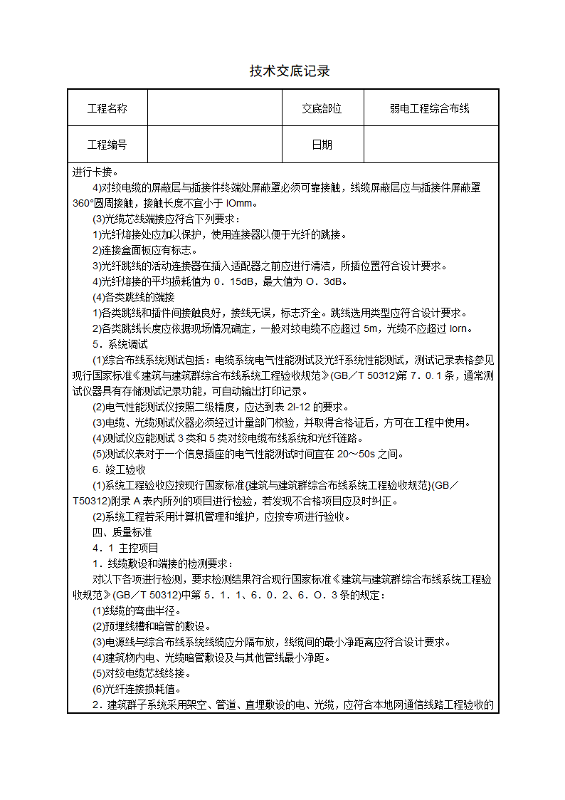 水电安装、消防、弱电技术交底汇总.doc第17页