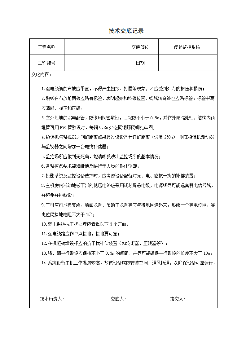 水电安装、消防、弱电技术交底汇总.doc第20页