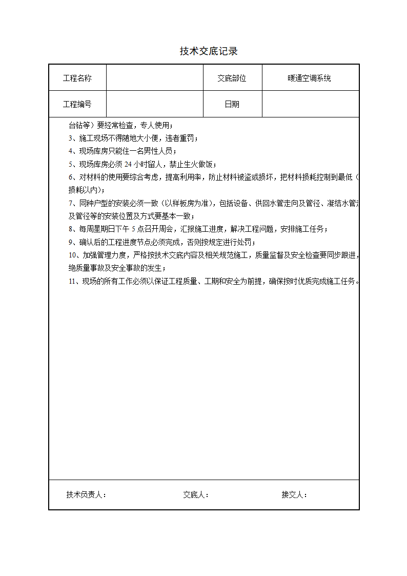 水电安装、消防、弱电技术交底汇总.doc第25页