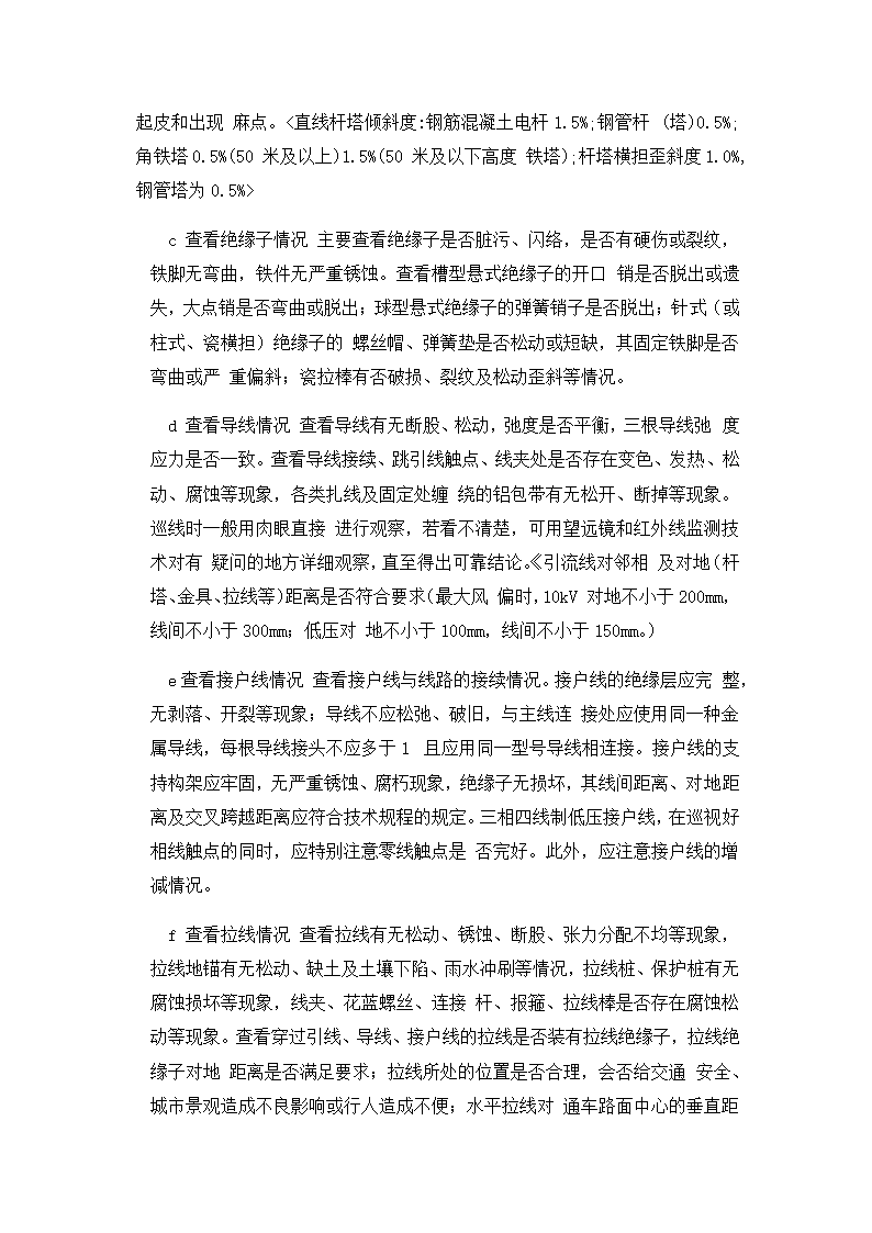 运维工作大纲.docx第20页