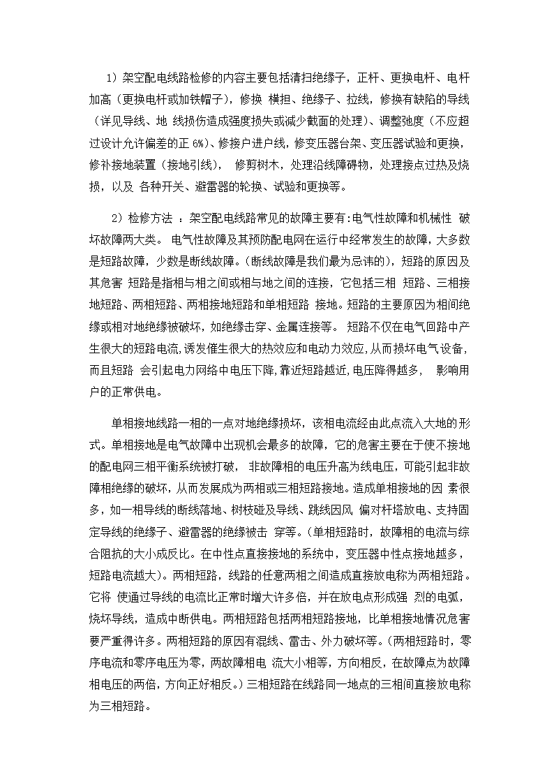 运维工作大纲.docx第28页