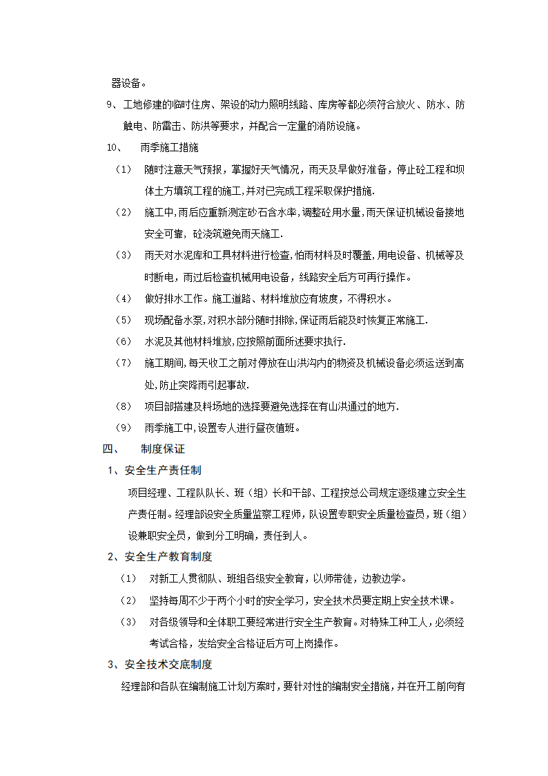 质量保证体系及安全保证措施.doc第7页