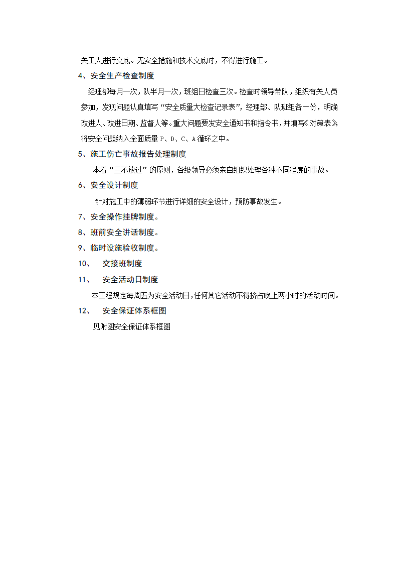 质量保证体系及安全保证措施.doc第8页