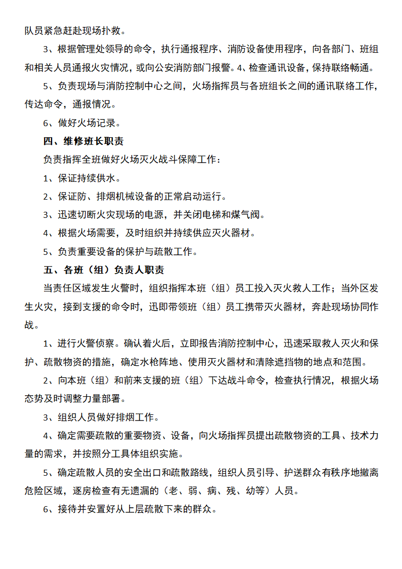 火灾岗位职责.docx第2页