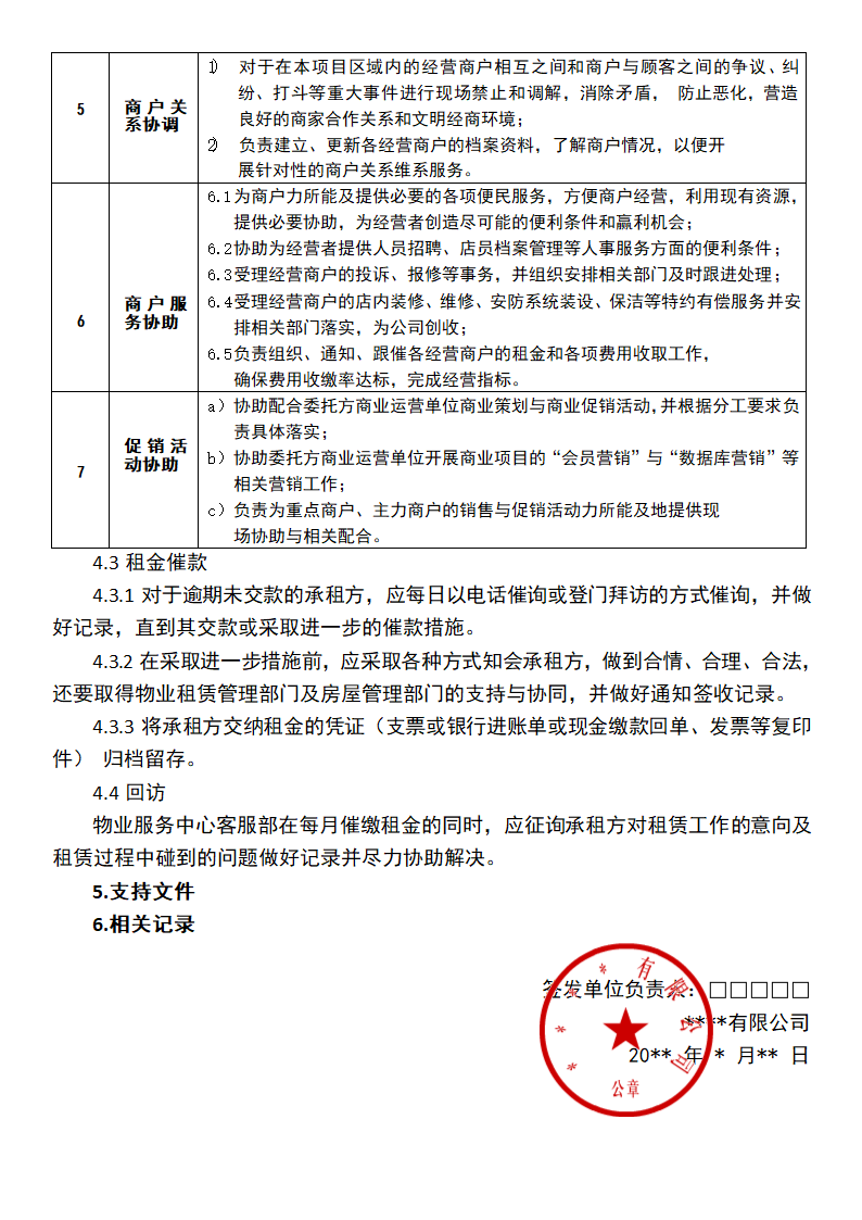 配套商业商户管理办法.docx第4页