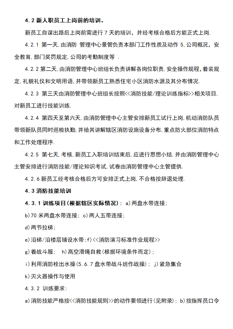 消防培训实施标准作业规程.docx第2页