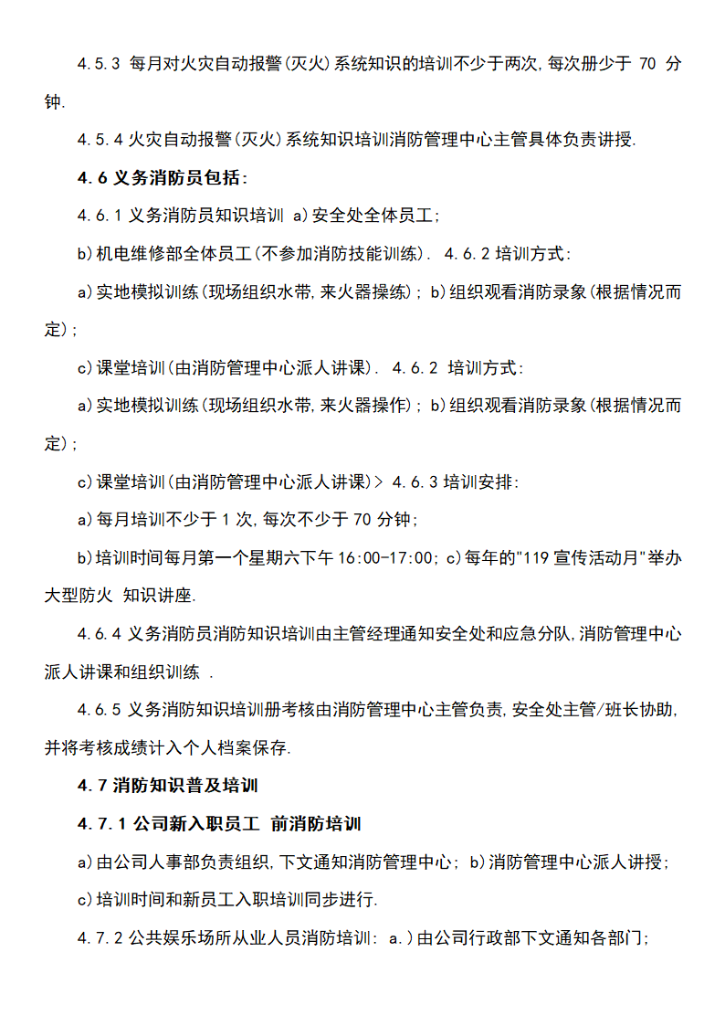 消防培训实施标准作业规程.docx第4页