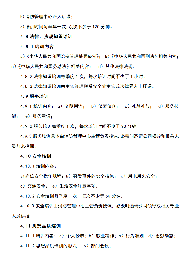 消防培训实施标准作业规程.docx第5页