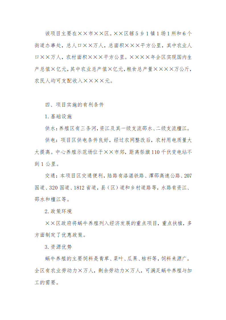 蜗牛养殖基地可行性分析报告.docx第6页