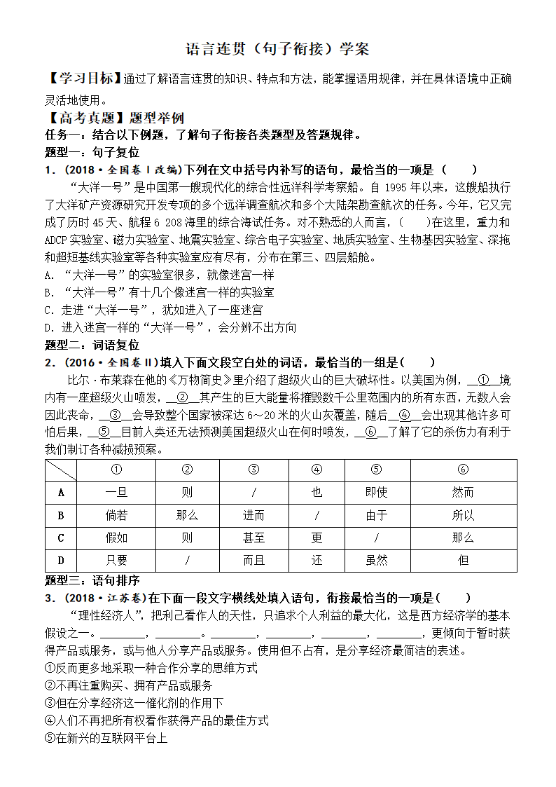 2025届高考语文复习：语言表达连贯 学案（含答案）.doc