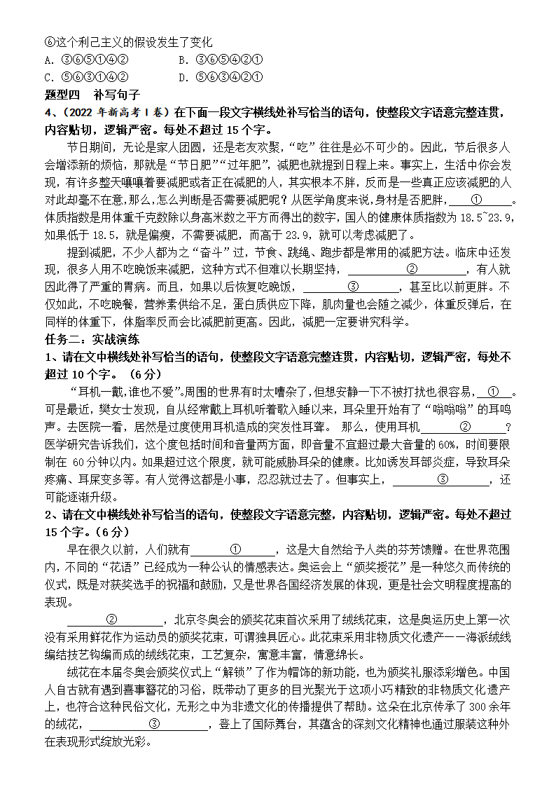 2025届高考语文复习：语言表达连贯 学案（含答案）.doc第2页