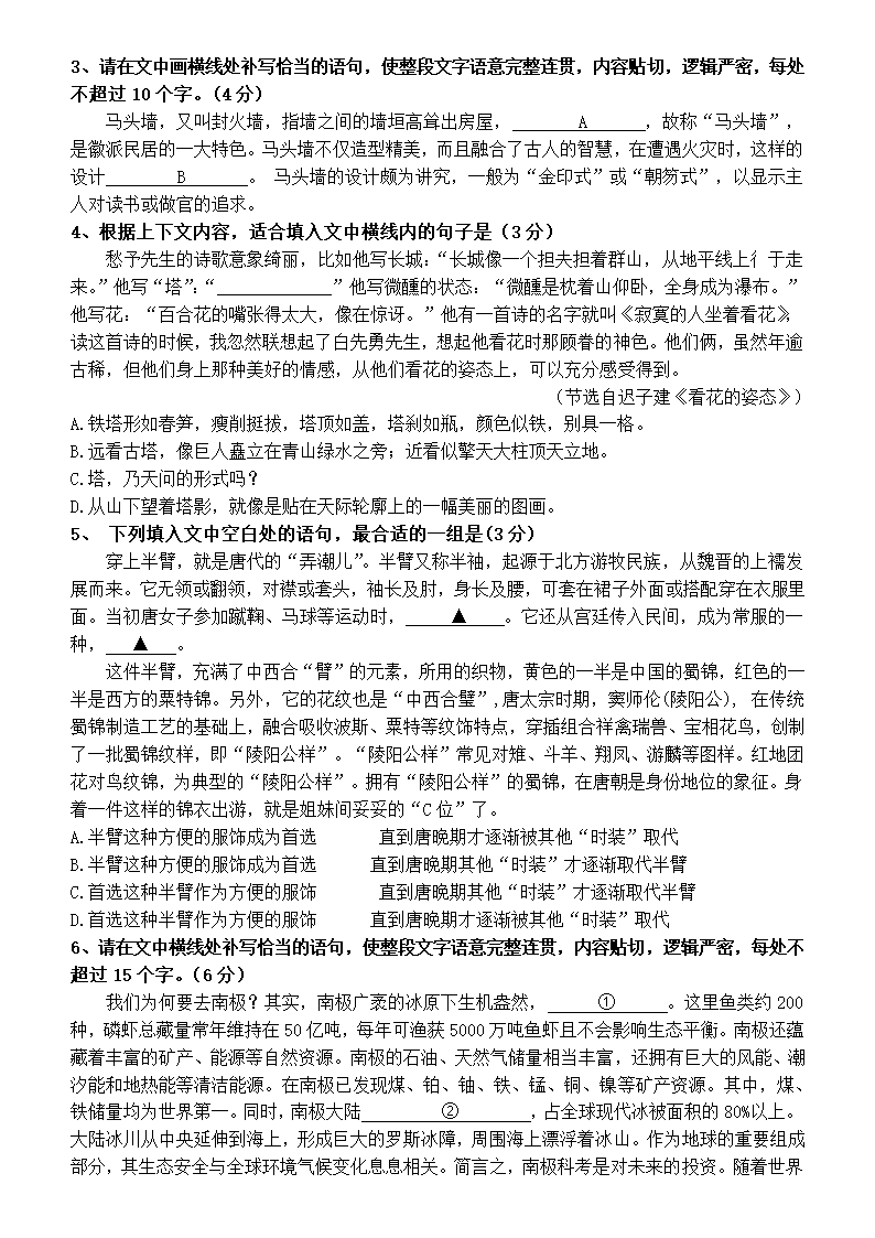 2025届高考语文复习：语言表达连贯 学案（含答案）.doc第3页