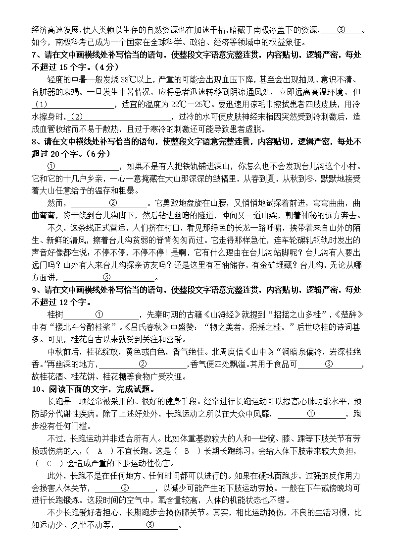 2025届高考语文复习：语言表达连贯 学案（含答案）.doc第4页