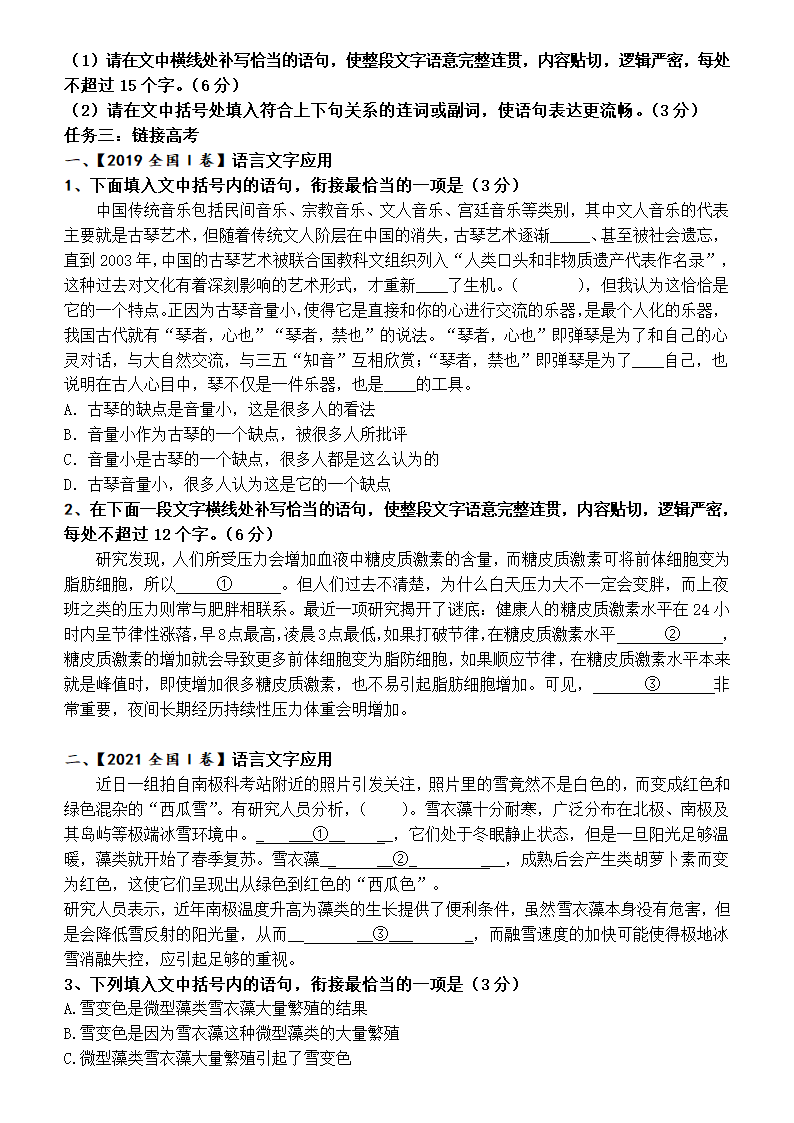 2025届高考语文复习：语言表达连贯 学案（含答案）.doc第5页