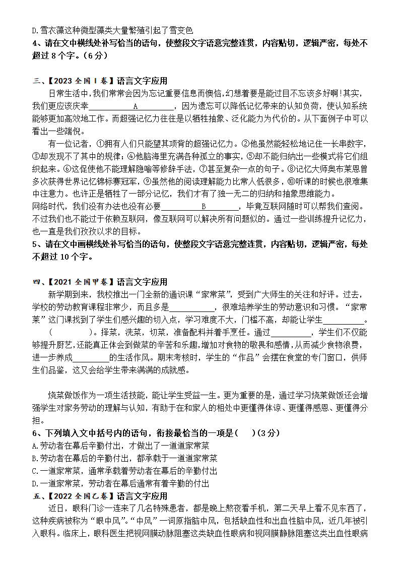 2025届高考语文复习：语言表达连贯 学案（含答案）.doc第6页