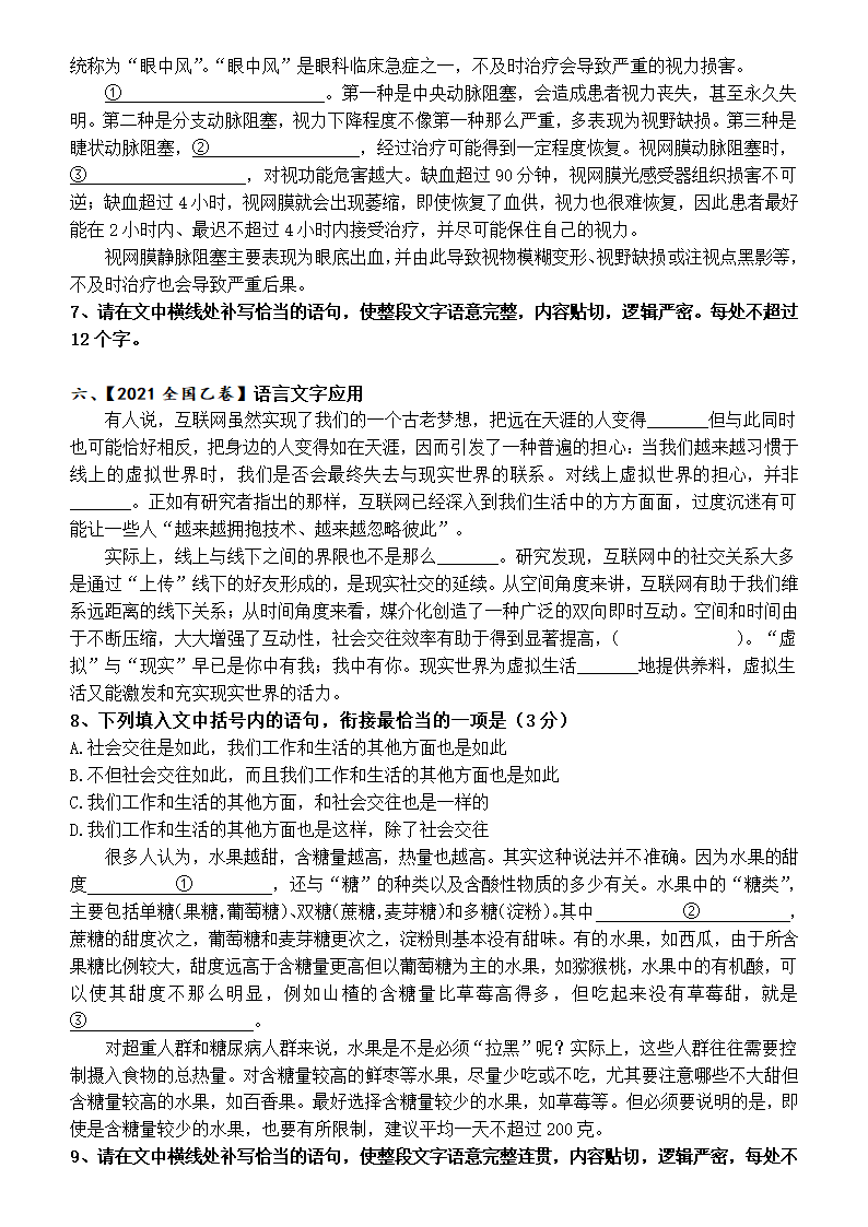 2025届高考语文复习：语言表达连贯 学案（含答案）.doc第7页