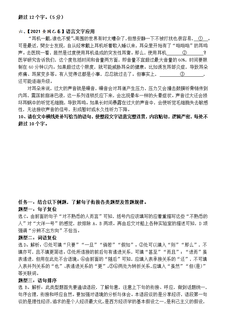 2025届高考语文复习：语言表达连贯 学案（含答案）.doc第8页